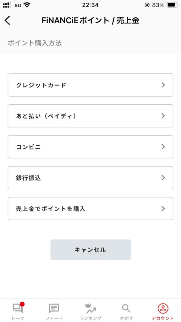 トークンを売って得た売上金でポイントを購入できる