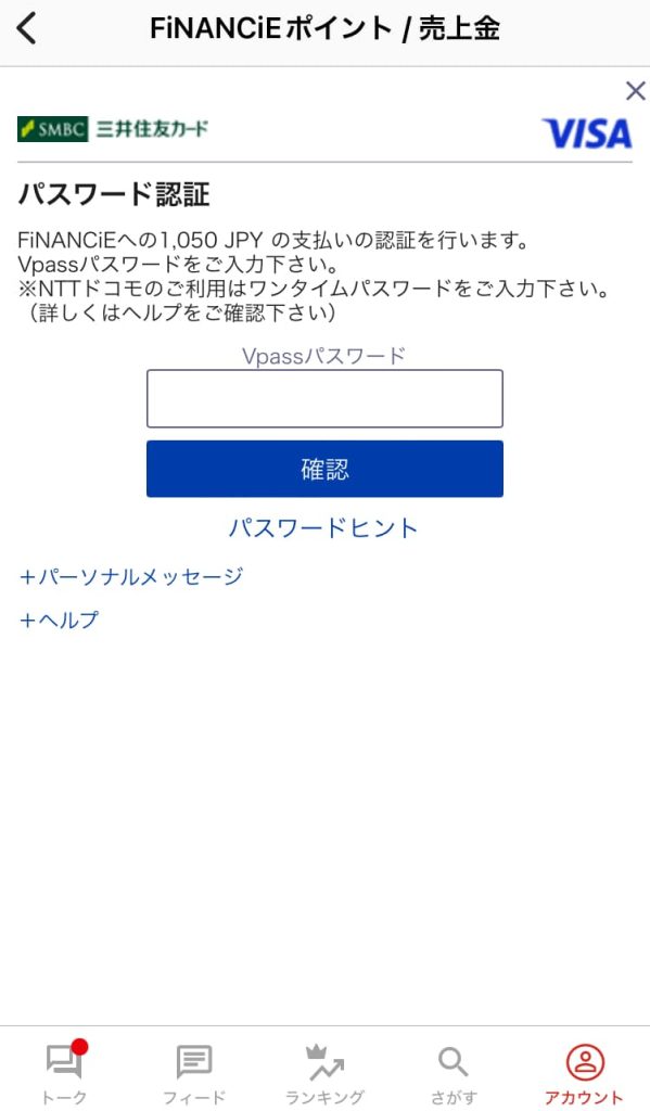 3Dセキュア対応のクレジットカード
