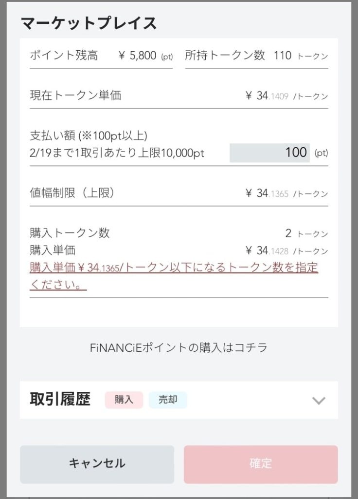 FiNANCiEのトークンがストップ高で買えない状態