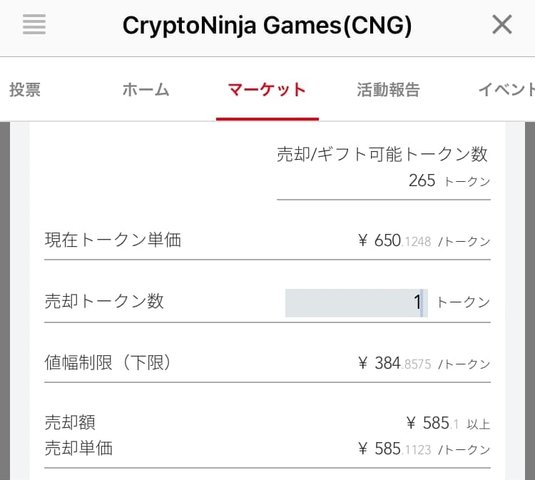 FiNANCiE(フィナンシェ)でトークンを売るときの手数料