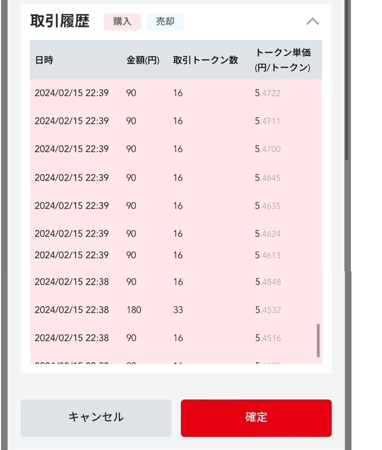 FiNANCiE(フィナンシェ)のトークン取引履歴画面