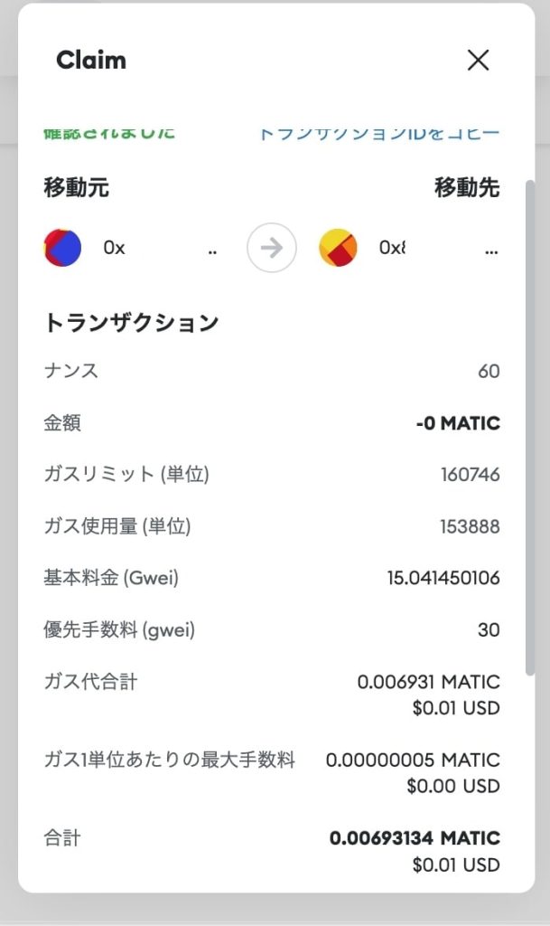 ポリゴン（Polygon）のガス代の例